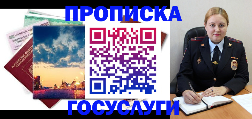 прописка гарантия в Гусеве